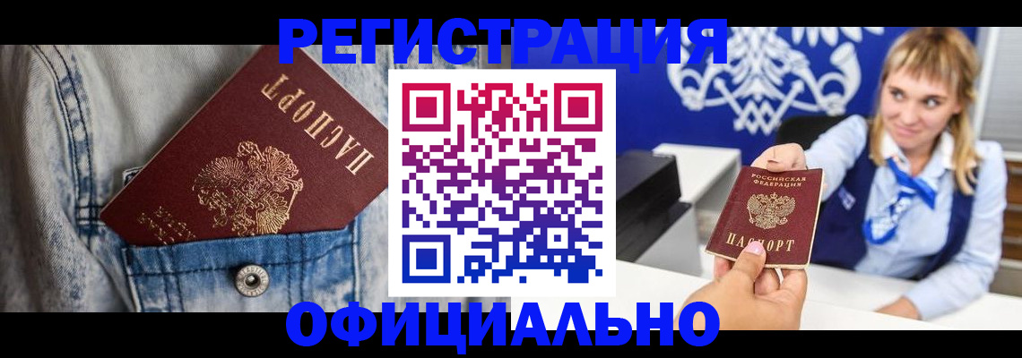 прописка 2025 в Шарыпово
