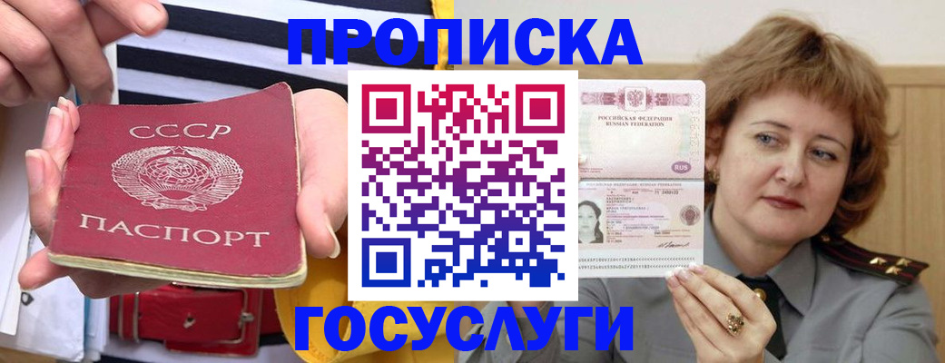 временная прописка в Шарыпово